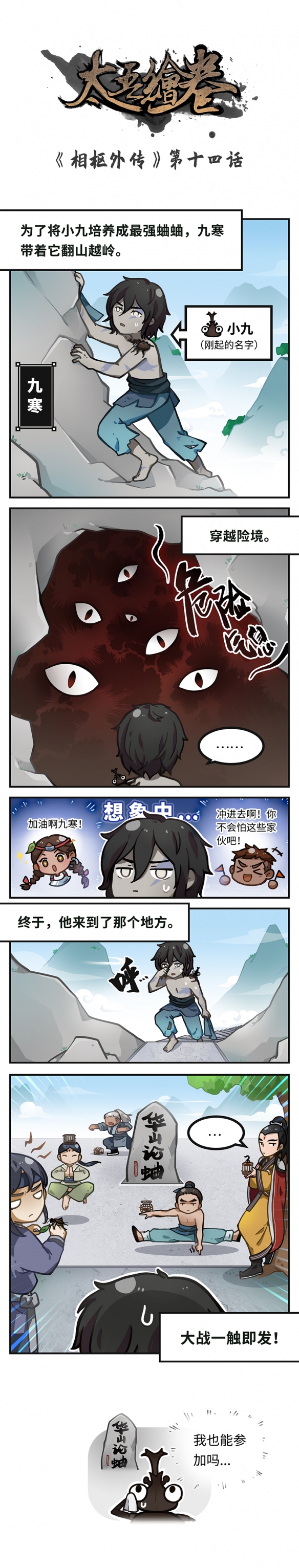 太吾绘卷搞笑漫画 相枢外传 第十四话