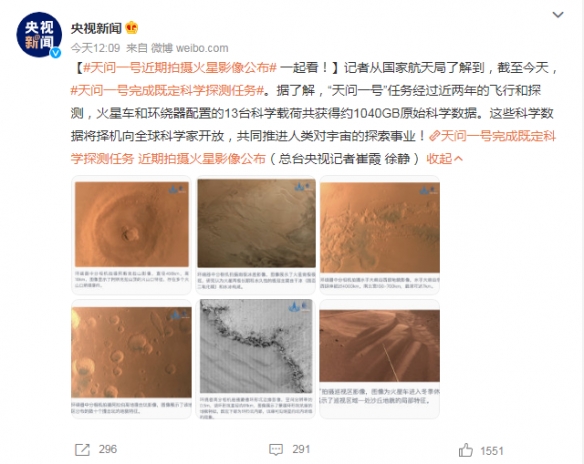 天问一号完成既定科学探测任务 近期拍摄火星影像公布