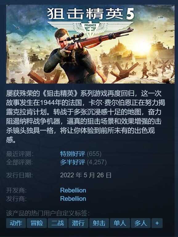 Steam每日特惠：《狙击精英5》《绯红结系》新史低!