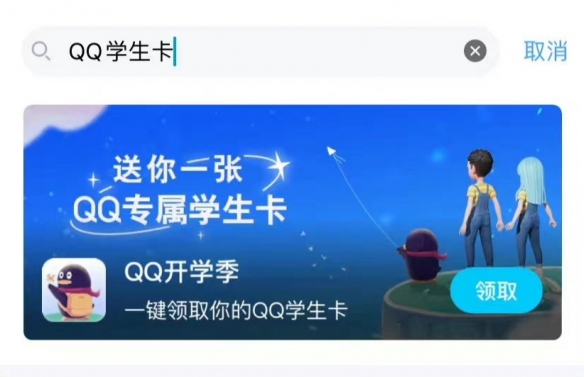 一键查Q龄！QQ上线“QQ学生卡”：你注册QQ几年了？