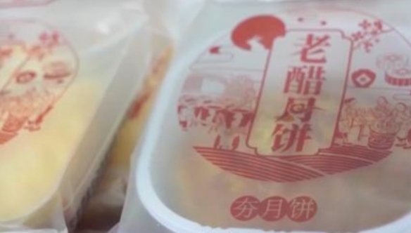 万物皆可醋！山西老醋月饼销量火爆 网友:黑暗料理？