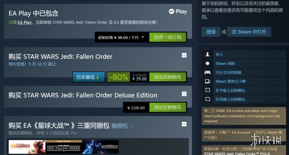 《星战:陨落的武士团》steam开启促销 新史低39.6元