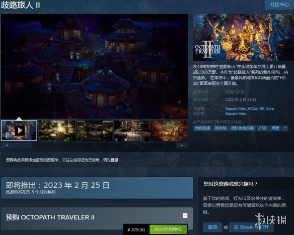 《八方旅人2》已在Steam开启预售 国区379元支持简中