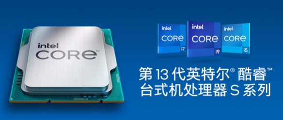 Intel 13代酷睿处理器解读 游戏创作还是“十三香”