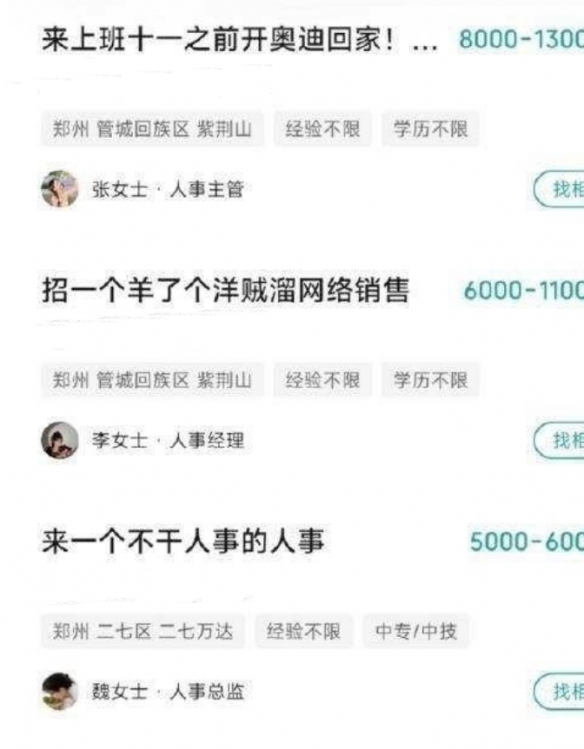 招羊了个羊贼溜销售？BOSS直聘现多个无厘头职位名称