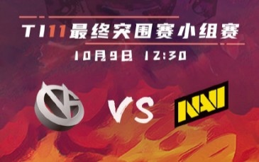 《Dota2》Ti11外卡赛战报：VG 1-1 NAVI双方战平