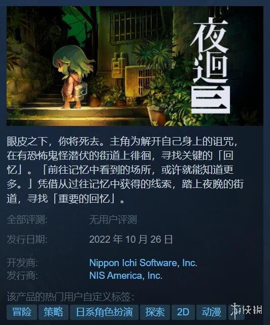 恐怖游戏《夜廻三》体验版今日上线！含独占原创剧情