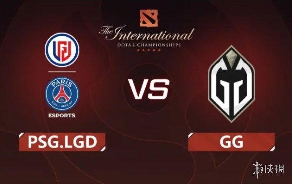 《Dota2》Ti11小组赛Day3战报：PSG.LGD 1:1 GG