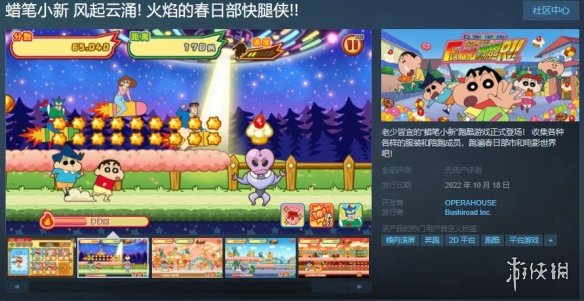 跑酷游戏新作《蜡笔小新风起云涌》Steam今日发售！