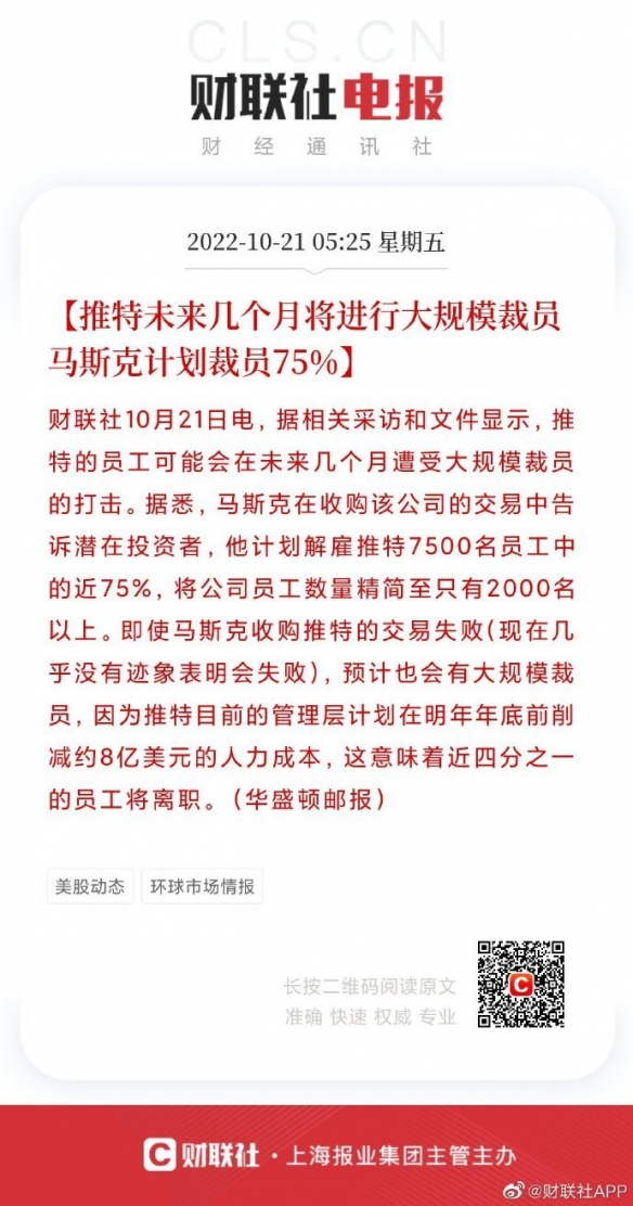 马斯克计划裁员75%！推特未来几个月将进行大规模裁员