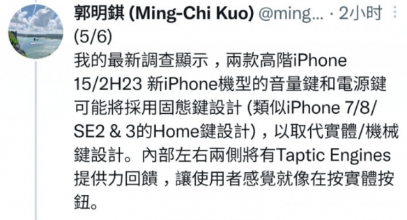 改为触控反馈？曝iPhone15 Pro或完全取消物理按键！