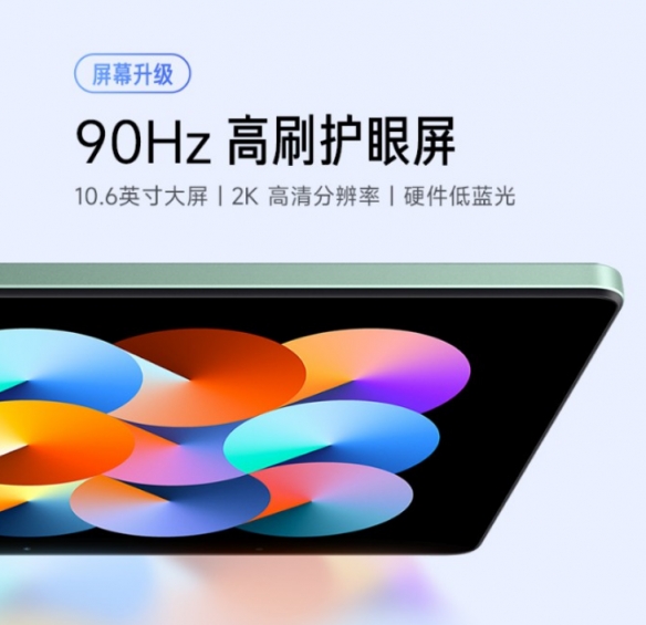 售价1099元起！Redmi首款平板发布：定位入门平板！