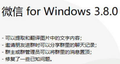 微信PC版更新实用功能：识别并提取图片中的文字