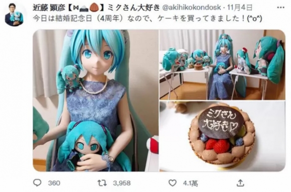 庆祝结婚四周年！迎娶初音未来的日本男子晒纪念照！