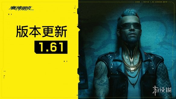 《赛博朋克2077》1.61版本更新 NPC将携带各色雨伞！