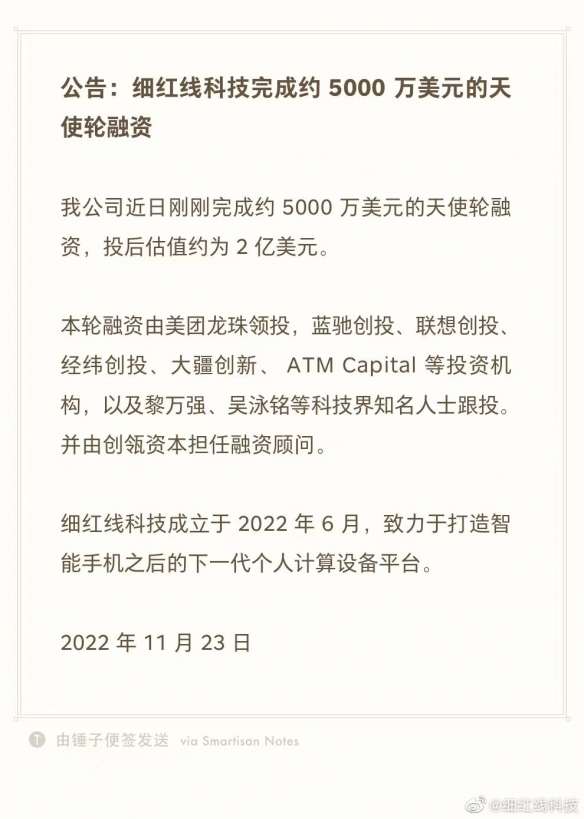 估值14.28亿！罗永浩新公司细红线：目标为AR行业！