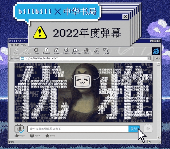 《间谍过家家》实火！B站公布2022年度弹幕:“优雅”