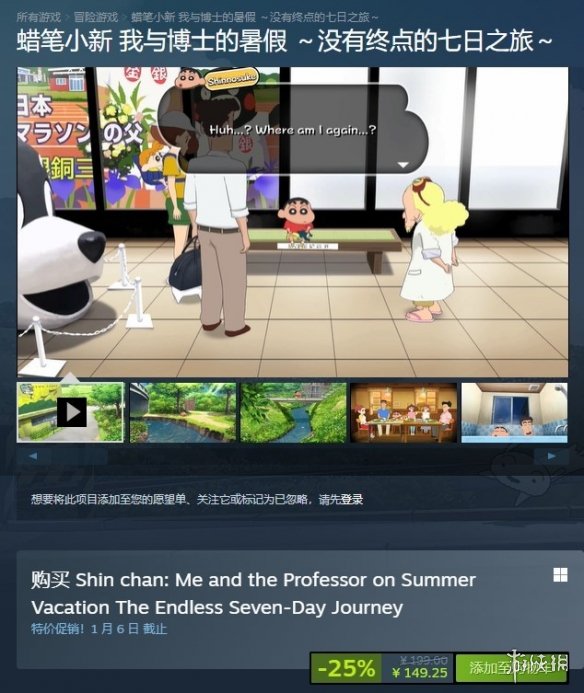 《蜡笔小新：我与博士的暑假》Steam国区价格永降！