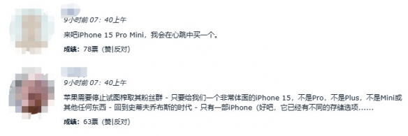 爆料苹果将调整iPhone15阵容：网友呼吁只推出一款！