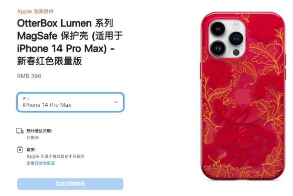 398元！苹果iPhone14系列兔年手机壳上架：光速断货