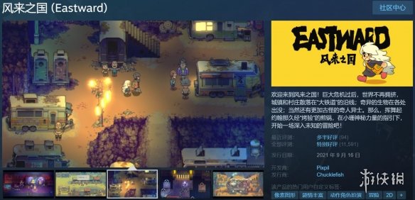 国产RPG《风来之国》新DLC曝光：