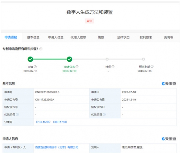 百度公布数字人生成专利：可模仿人类 表达意识和情感