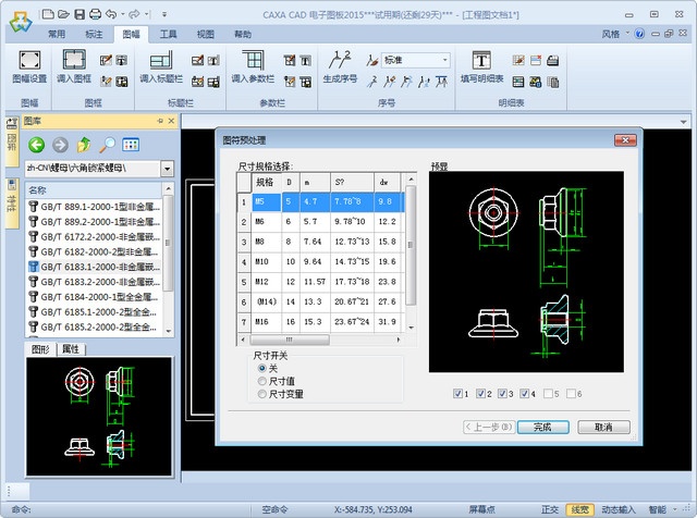 CAXA电子图板 2011破解版软件截图（1）