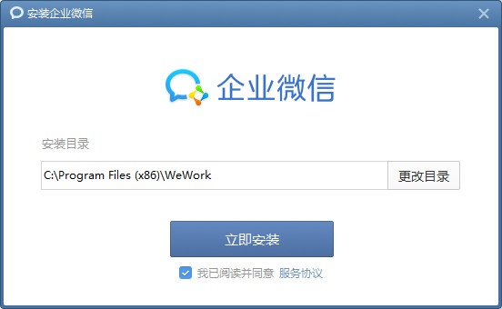 企业微信 4.0.6软件截图（2）