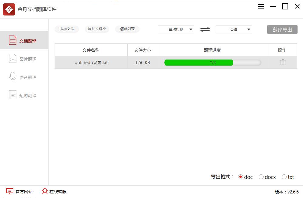 金舟文档翻译软件 2.9.1软件截图（2）