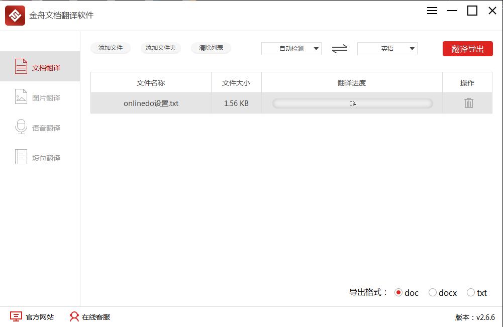 金舟文档翻译软件 2.9.1软件截图（3）