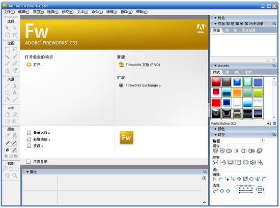 Fireworks 8软件截图（3）