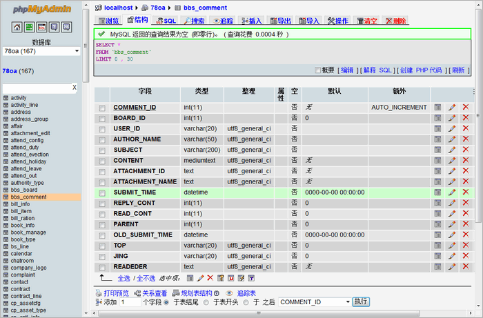 PhpMyAdmin 5.1.3软件截图（2）