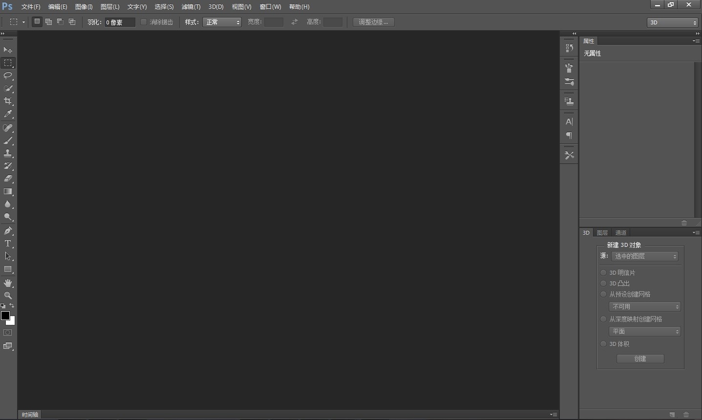 Adobe Photoshop CS6 破解版软件截图（3）