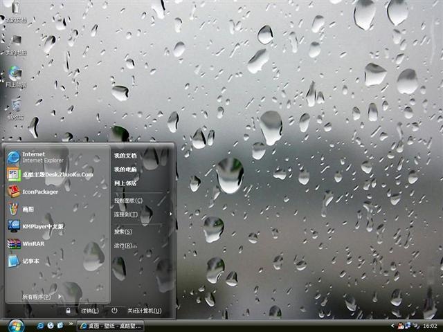 雨滴电脑桌面主题 XP版软件截图（1）
