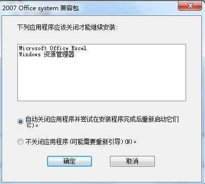 Office2003/2007兼容包软件截图（4）