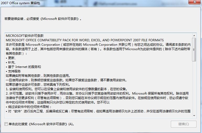 Office2003/2007兼容包软件截图（5）