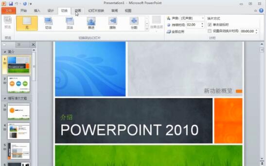 Microsoft Office PowerPoint 2010软件截图（3）