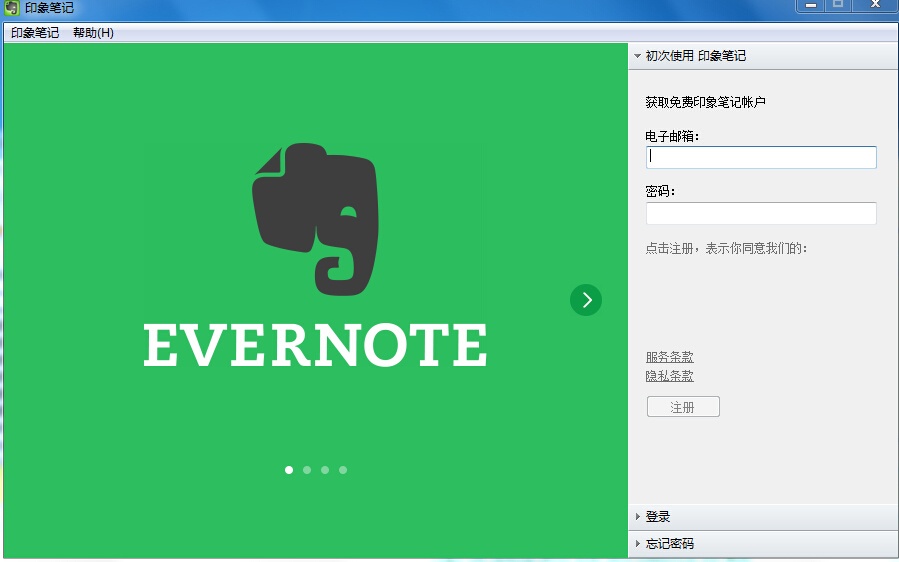 印象笔记(Evernote) 10.38.3软件截图（1）