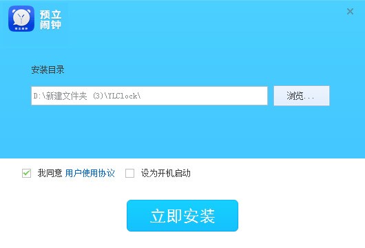 预立闹钟 2.4.1软件截图（2）