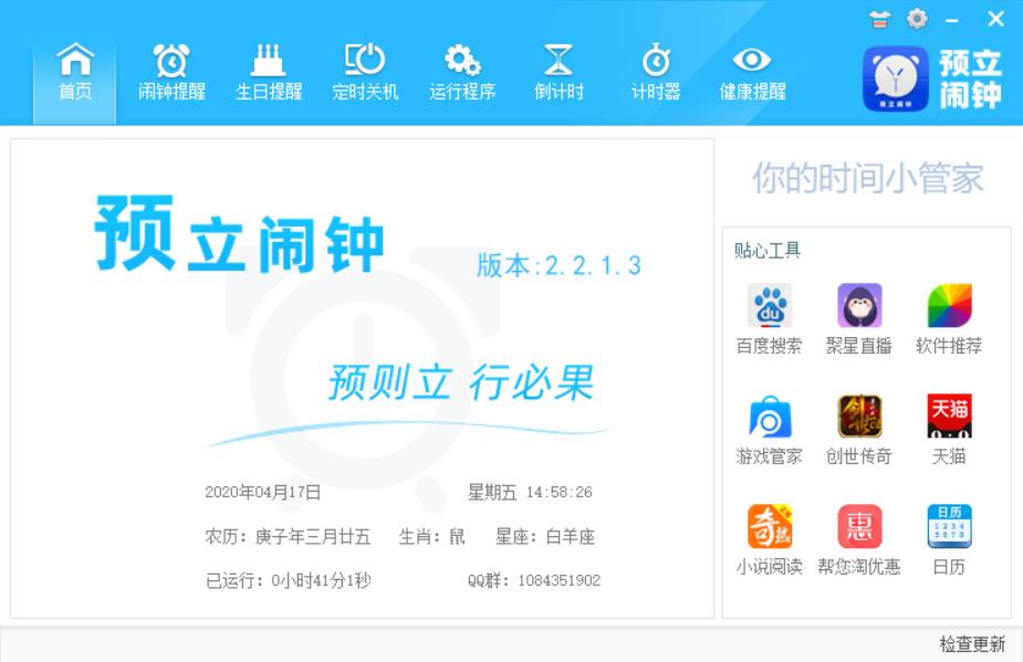 预立闹钟 2.4.1软件截图（6）