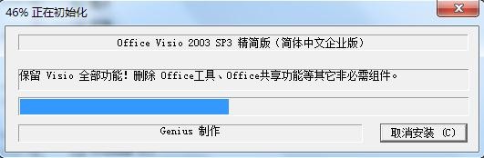 Microsoft Office Visio 2003 简体中文版软件截图（1）