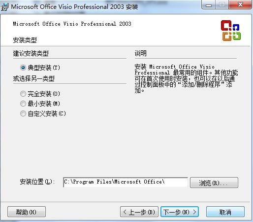 Microsoft Office Visio 2003 简体中文版软件截图（3）