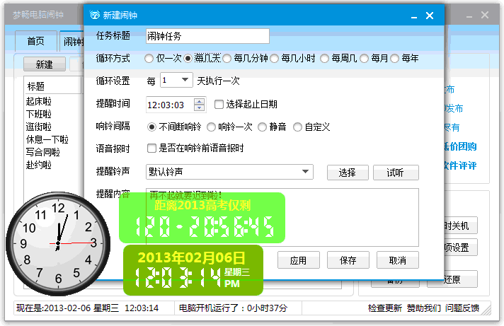 梦畅闹钟 10.0软件截图（3）