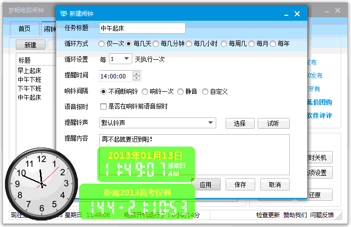 梦畅闹钟 10.0软件截图（5）