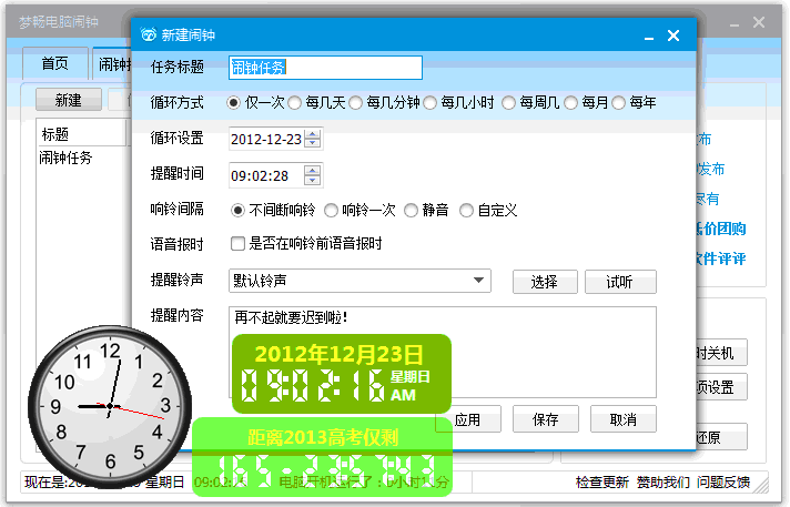 梦畅闹钟 10.0软件截图（7）