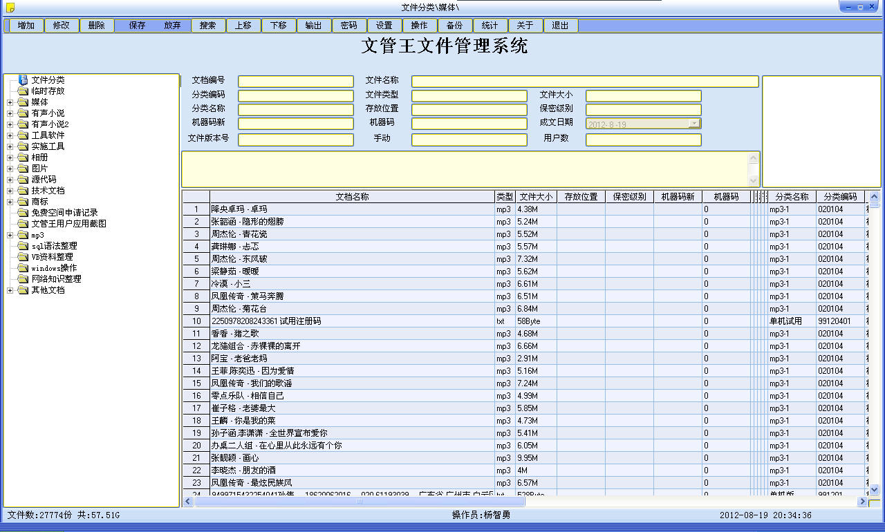 文管王文件管理系统 6.71软件截图（1）