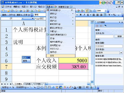 永中集成Office2007 最新版软件截图（4）