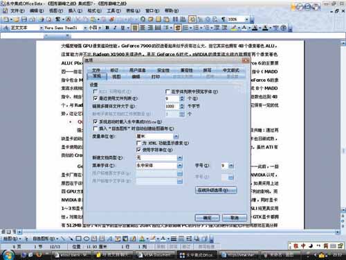 永中集成Office2007 最新版软件截图（5）