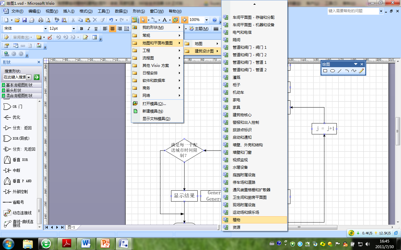 Microsoft Office Visio 2007软件截图（1）