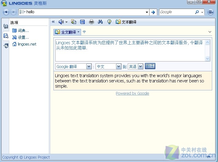 Lingoes灵格斯翻译家 2.9.2软件截图（6）